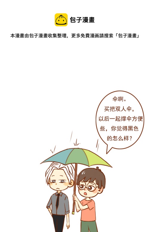 老板没带伞8