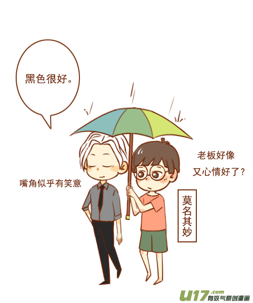 老板没带伞9