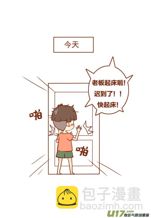 老板迟到了1