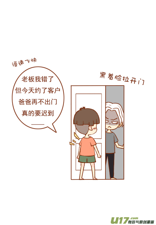老板迟到了2