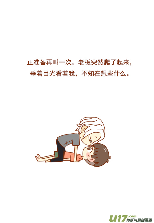老板迟到了7