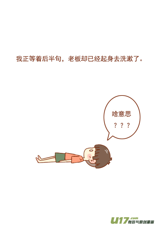 老板迟到了9