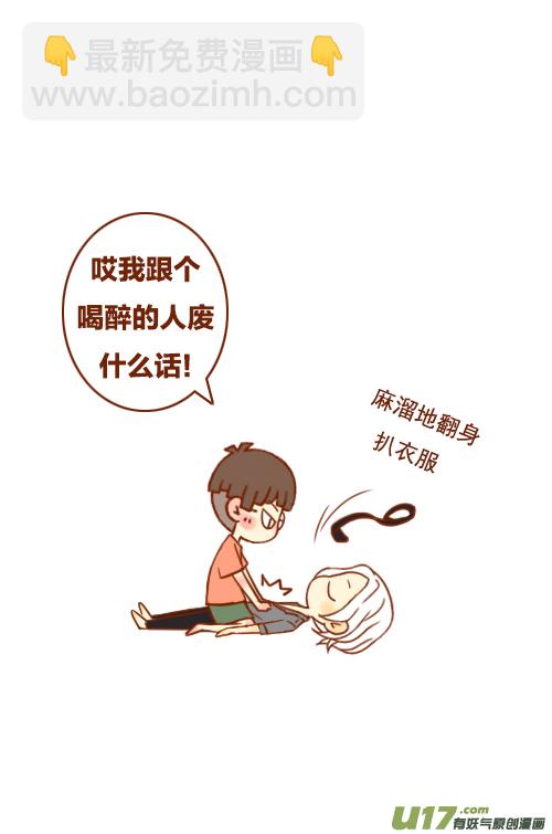 喝醉了（1）7