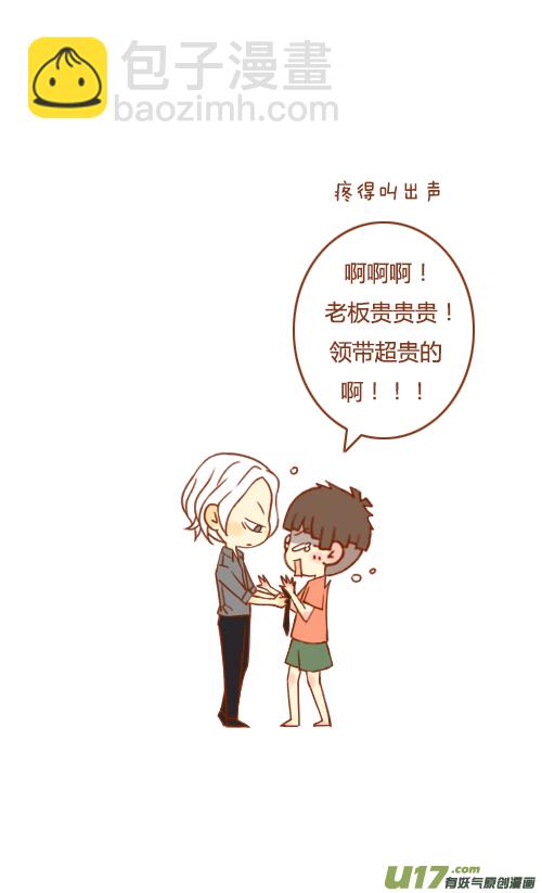 老板看电影3