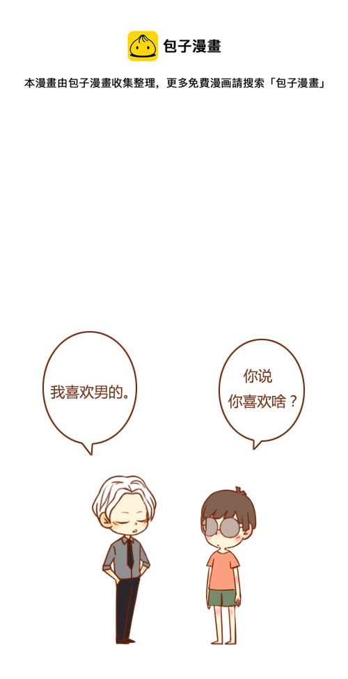 老板当朋友0