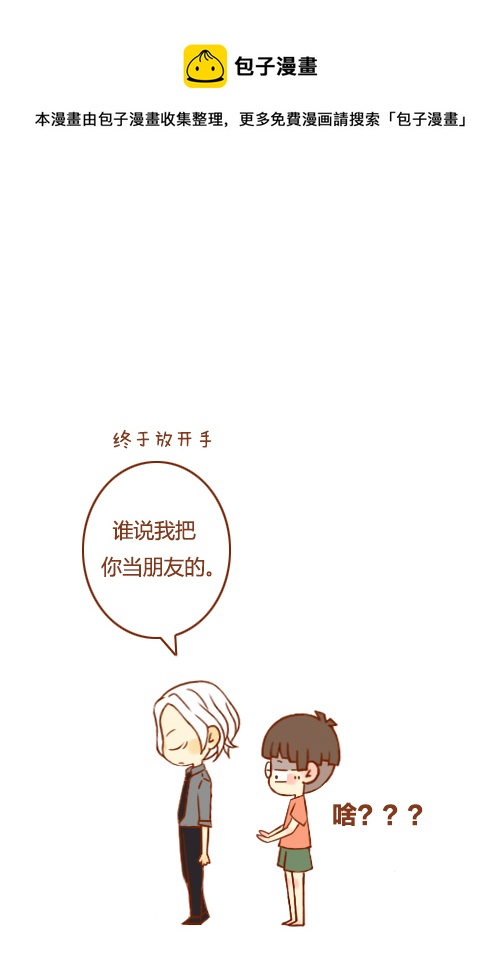 老板当朋友12