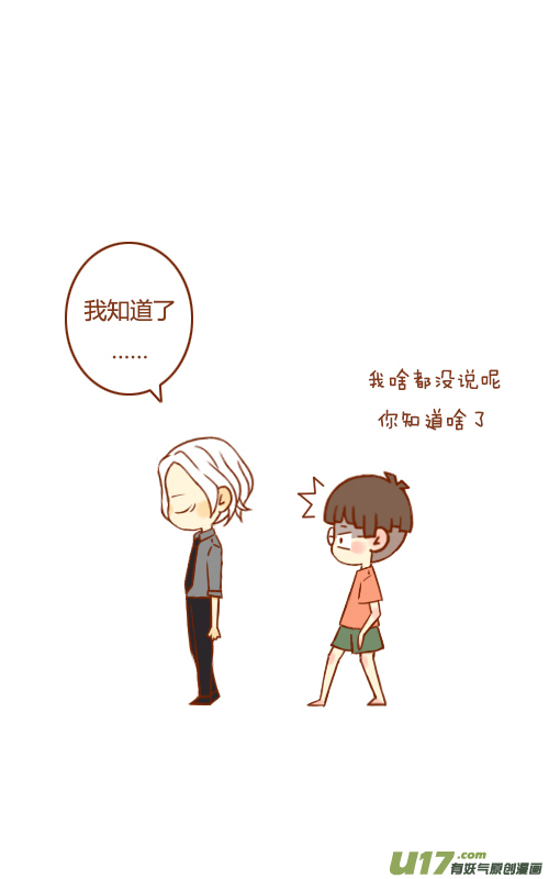 老板当朋友3