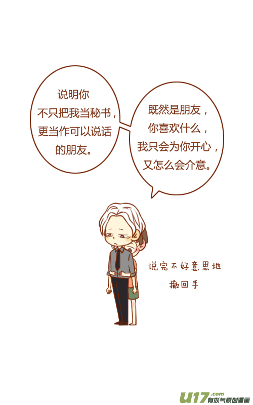 老板当朋友7