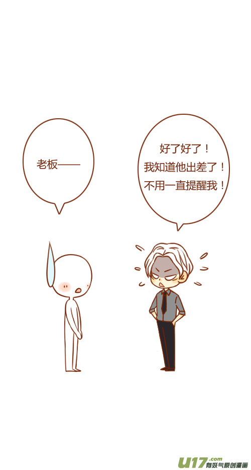 出差了（1）2
