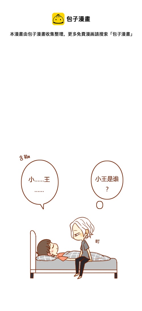 做梦了（3）0