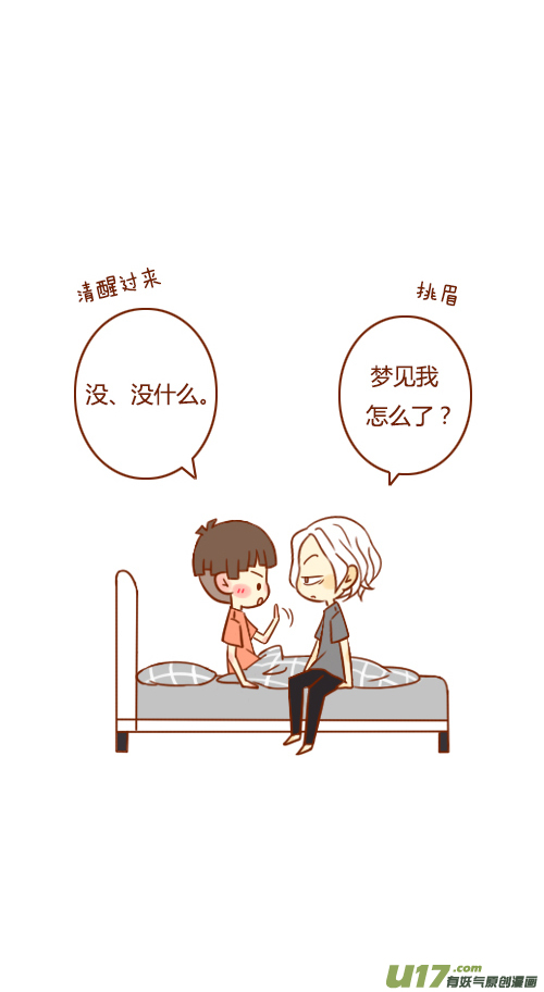 做梦了（3）6