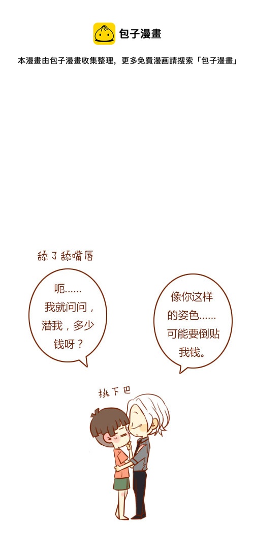 当保镖（4）0
