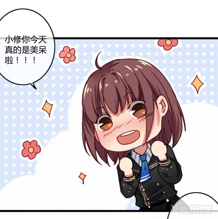 小修是个美人坯子~23