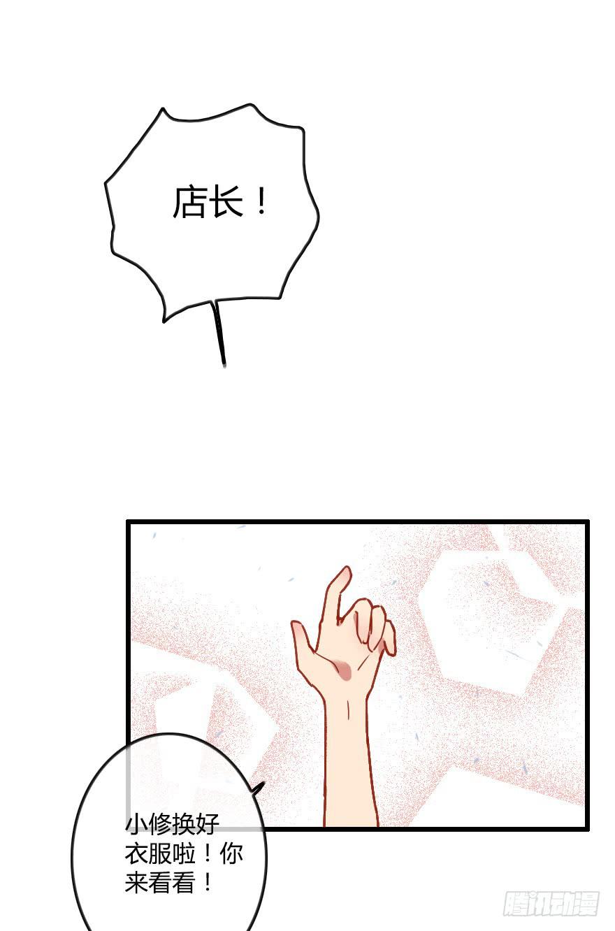 小修是个美人坯子~32