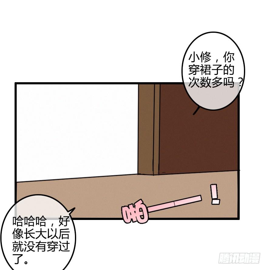 小修是个美人坯子~4