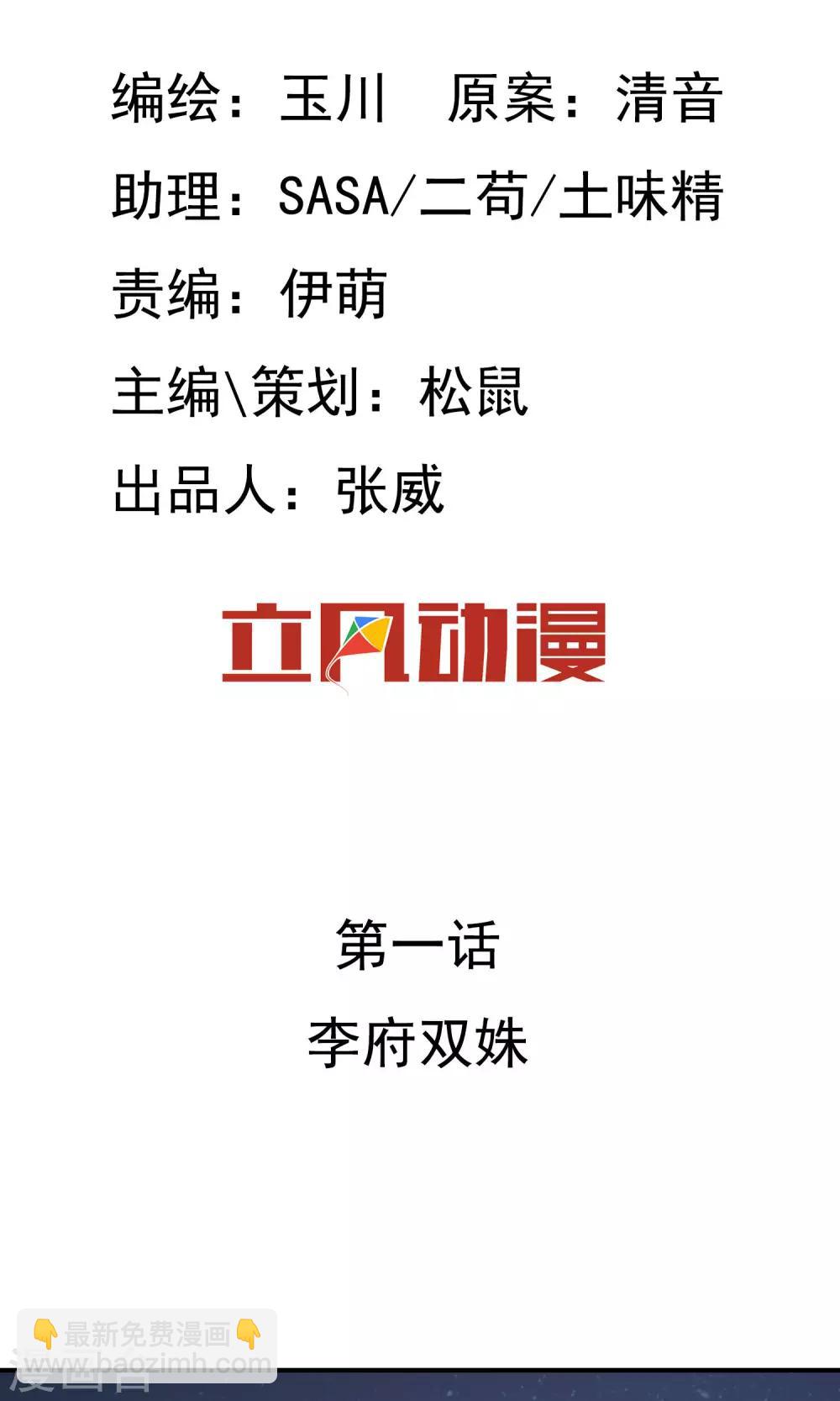第1话 李府双姝1