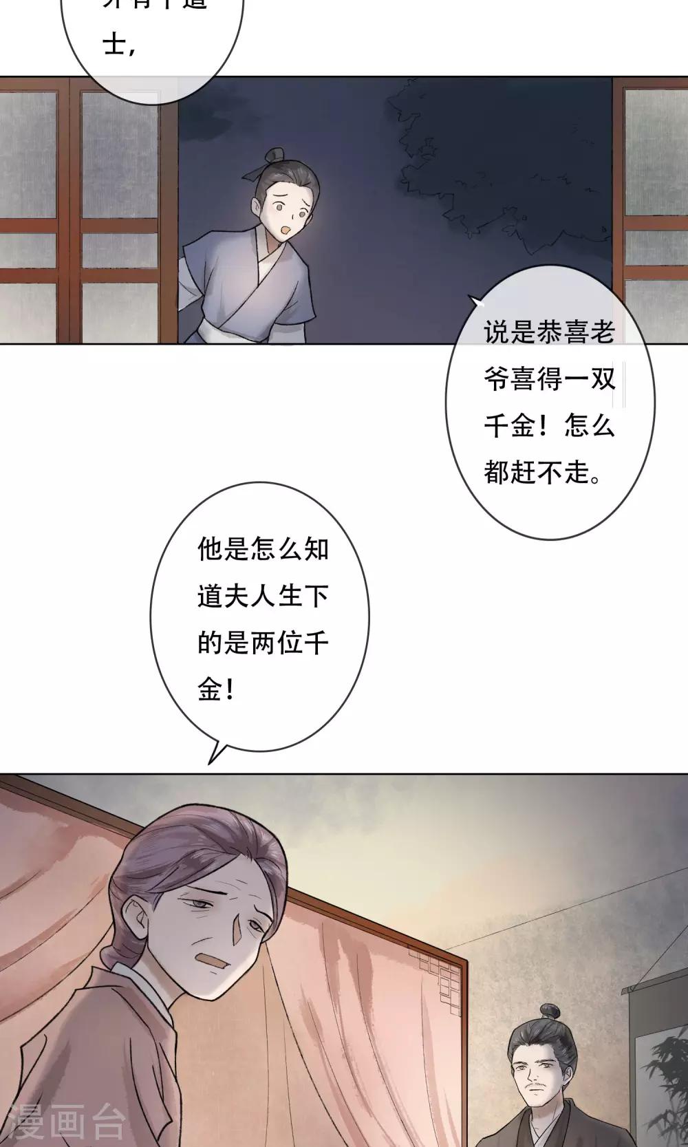 第1话 李府双姝6