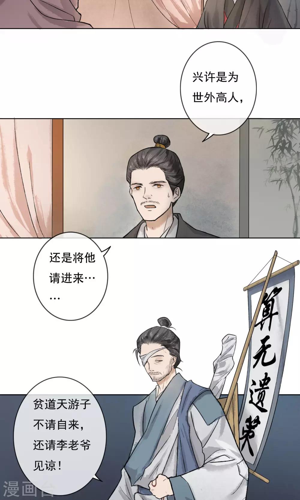第1话 李府双姝7