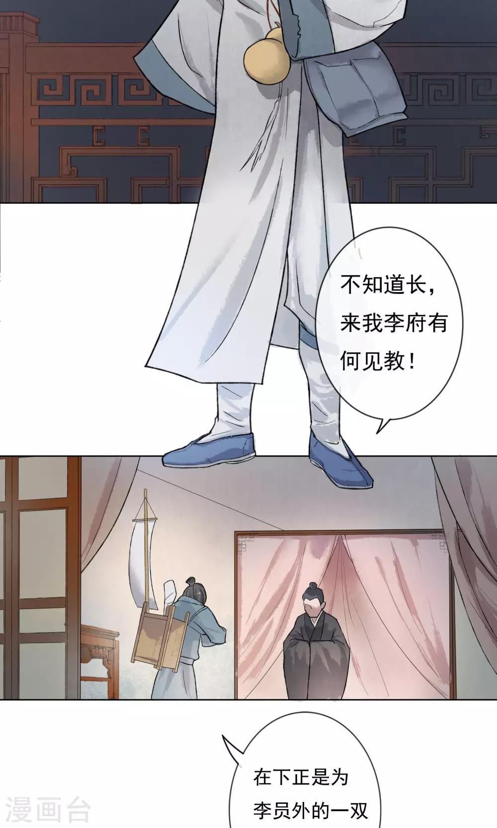 第1话 李府双姝8