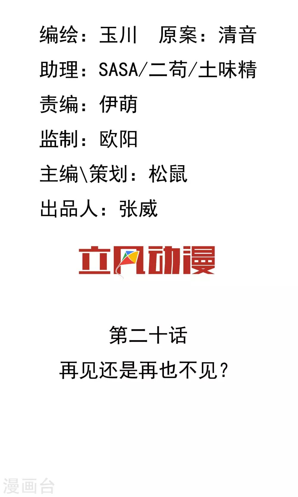 第20话 再见还是再也不见？1