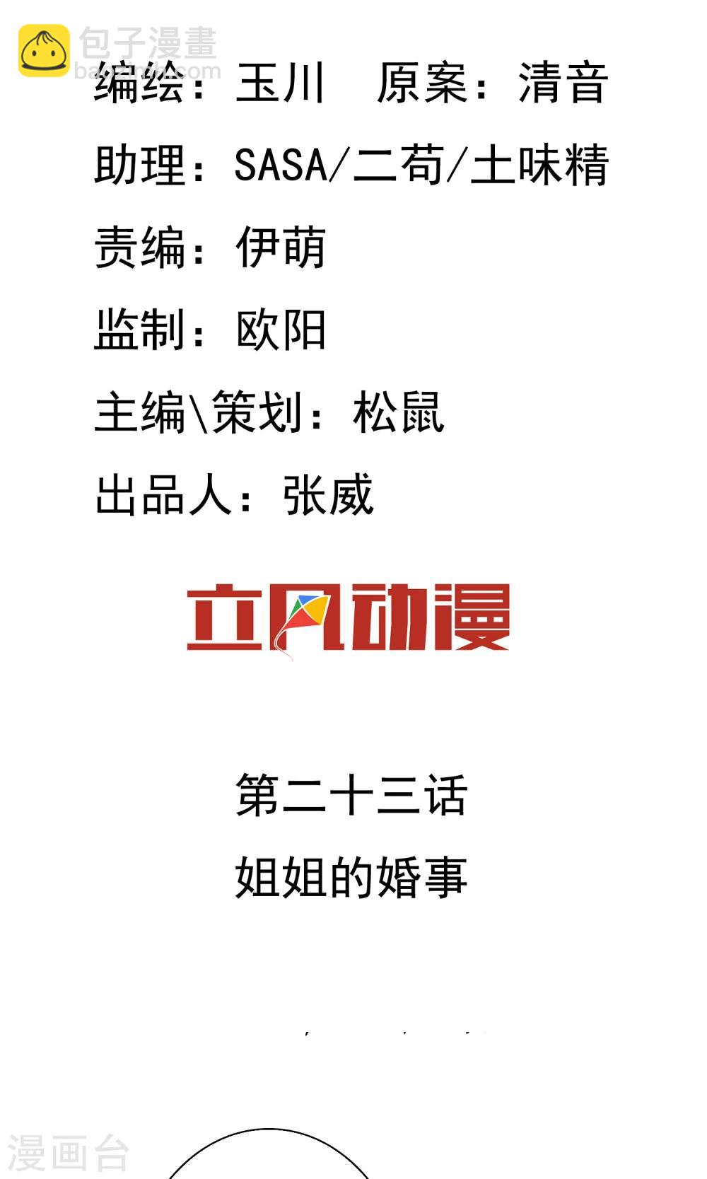 第23话 姐姐的婚事1