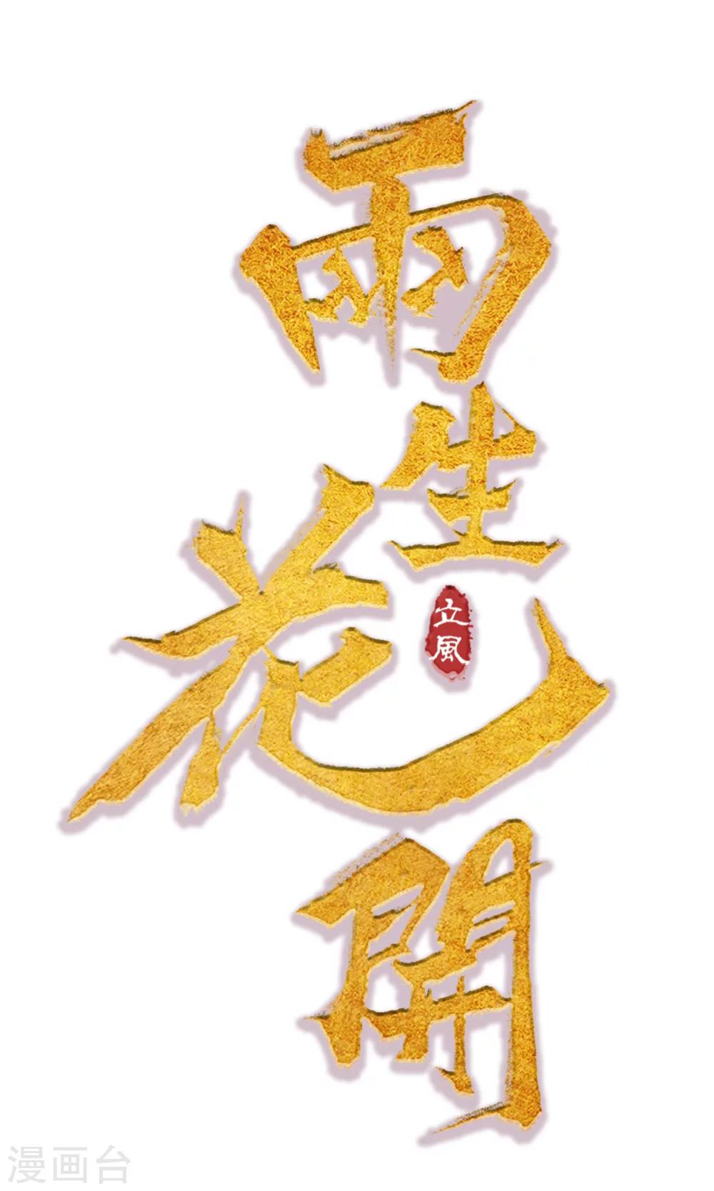 第25话 永远是最亲的姐妹0