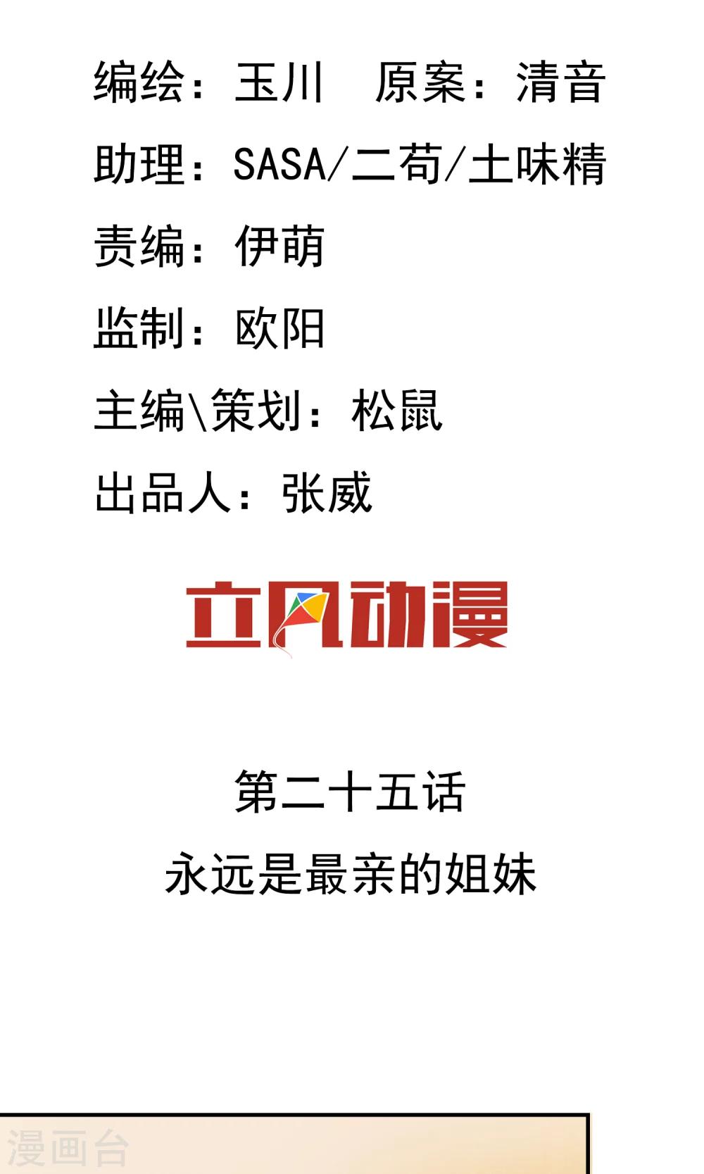 第25话 永远是最亲的姐妹1