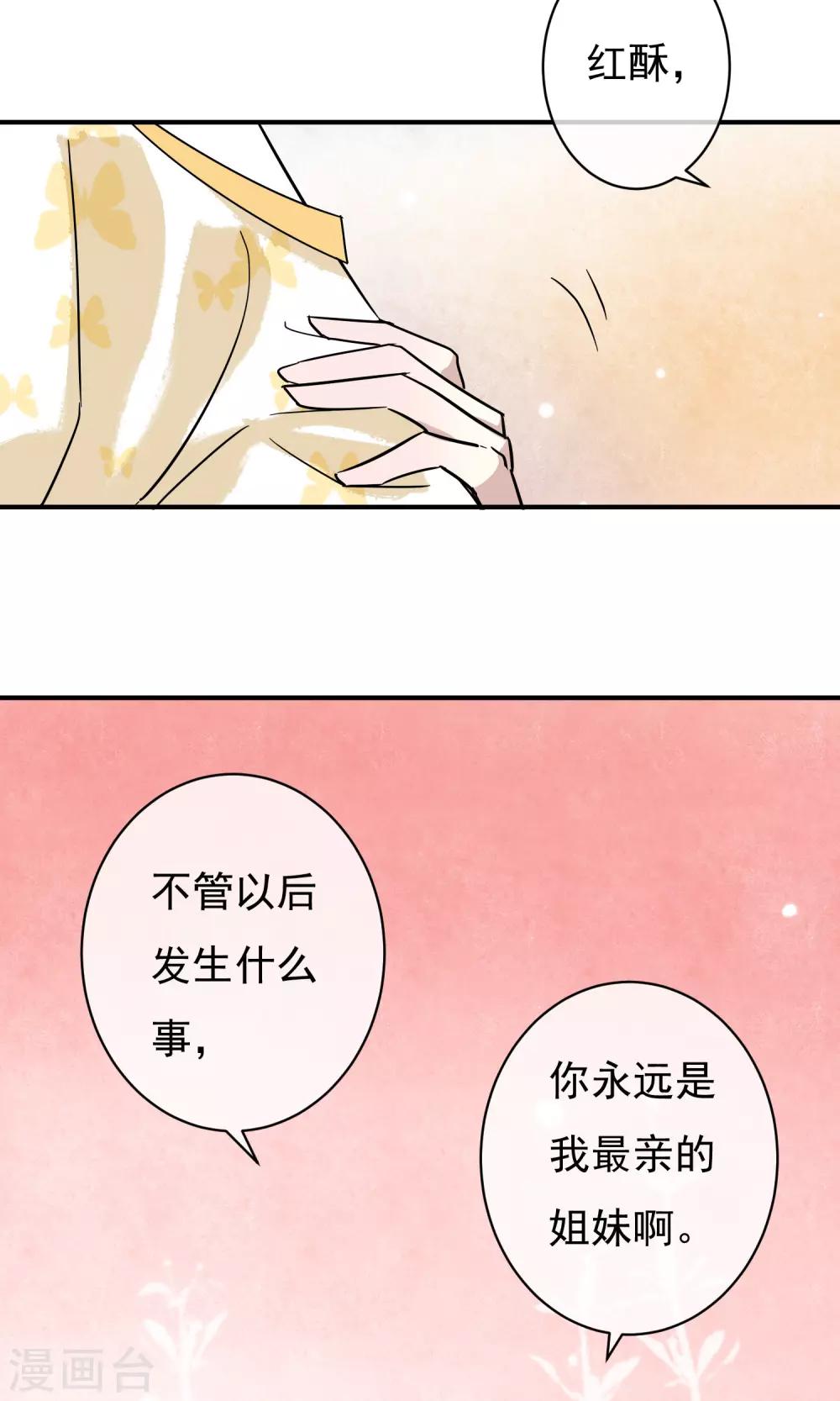 第25话 永远是最亲的姐妹18