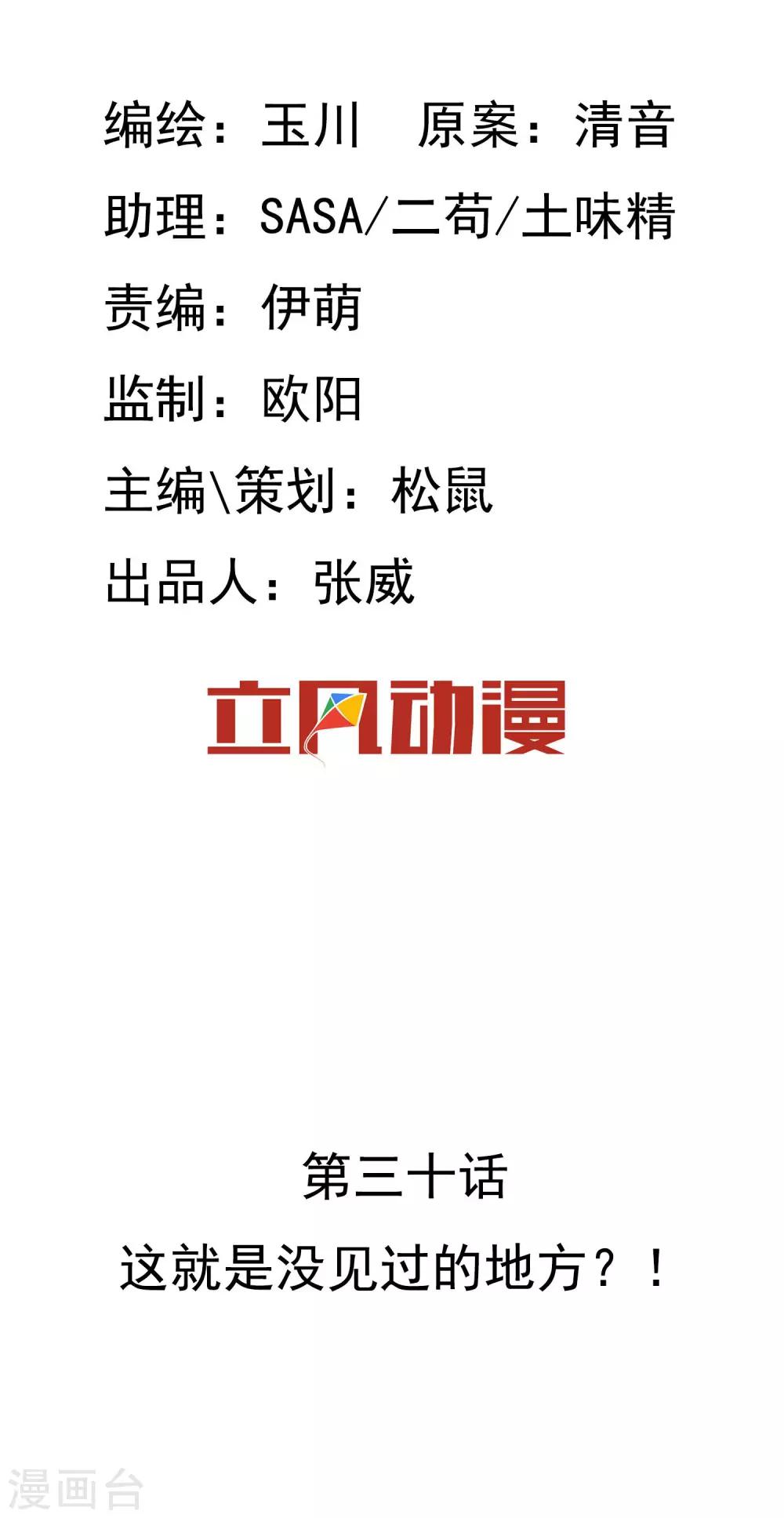 第30话 这就是没见过的地方？！1