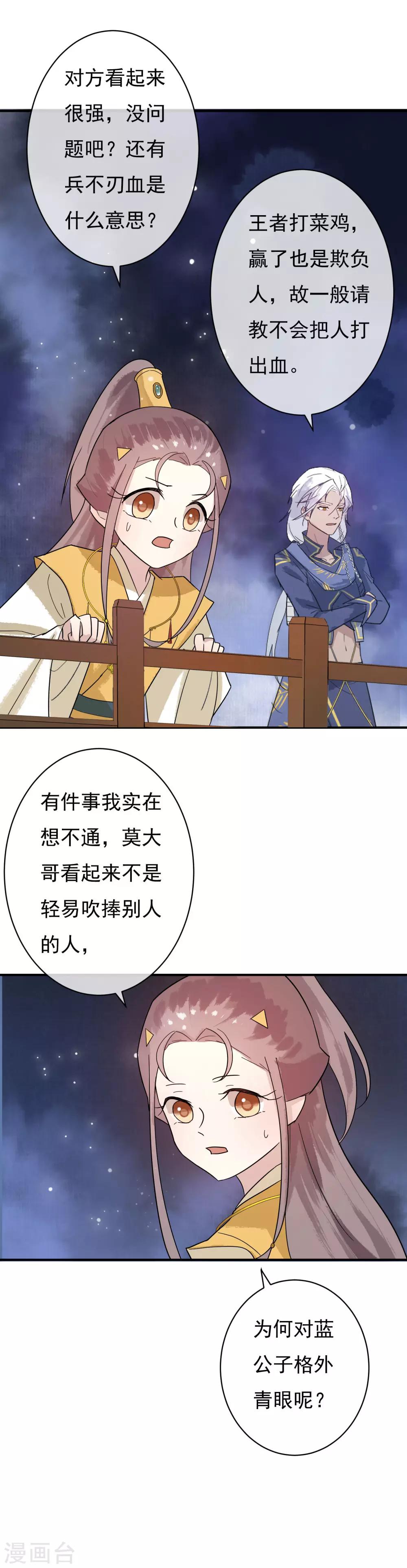 第38话 我喜欢交朋友，可我的朋友不多7