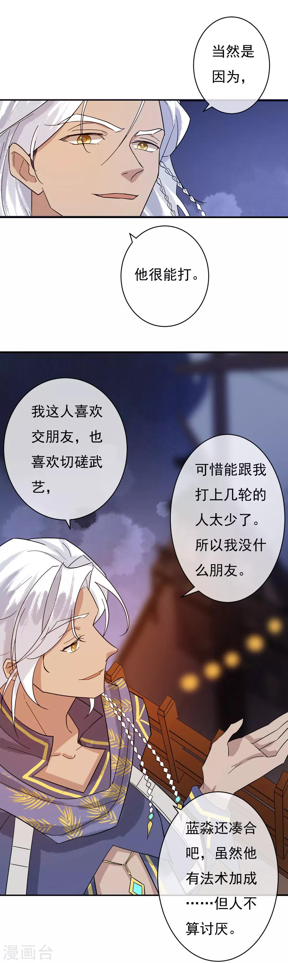 第38话 我喜欢交朋友，可我的朋友不多8
