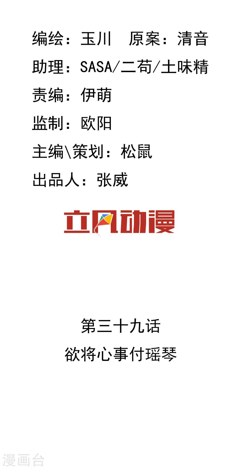 第39话 欲将心事付瑶琴1