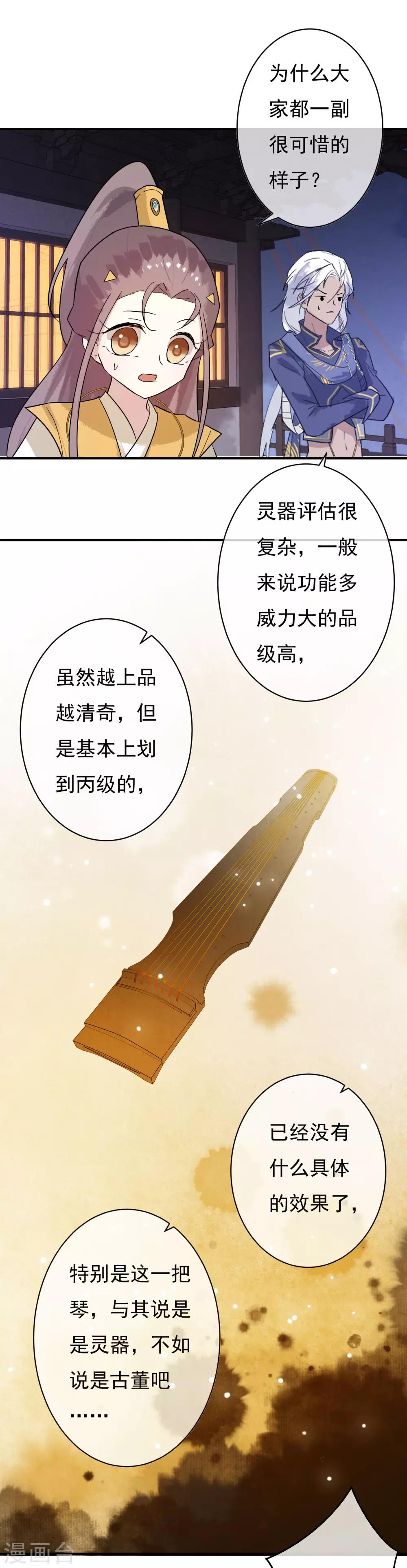第39话 欲将心事付瑶琴13