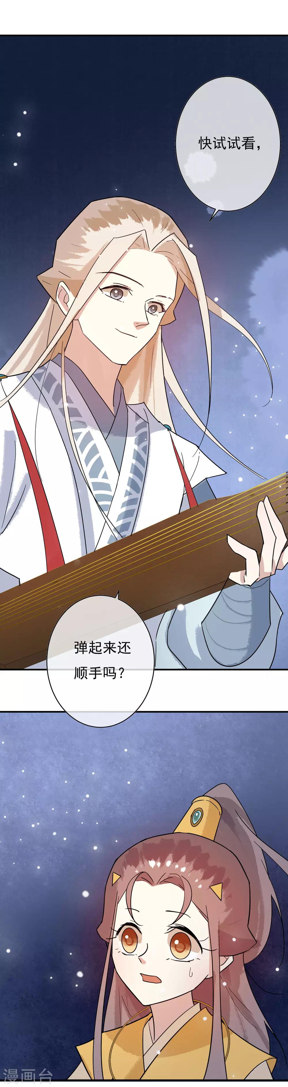 第39话 欲将心事付瑶琴15