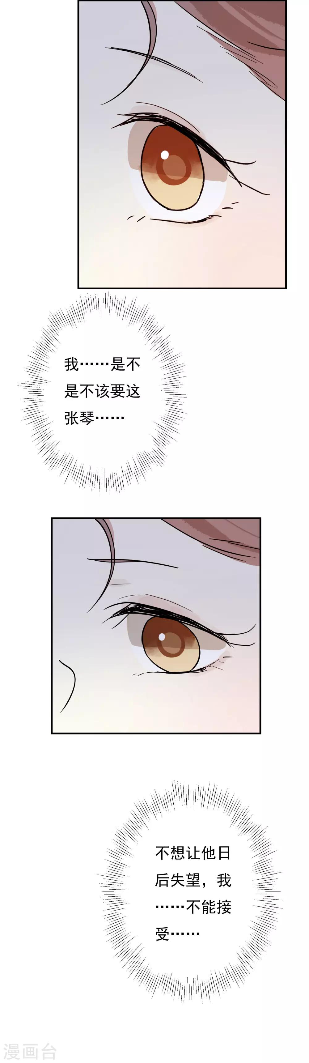 第39话 欲将心事付瑶琴17