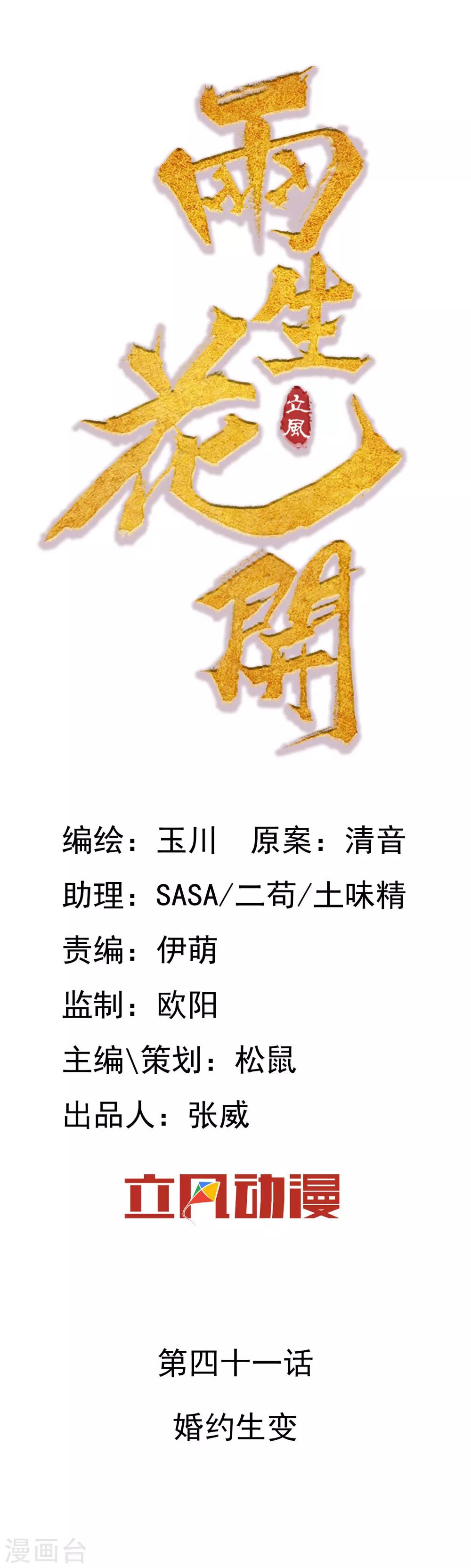 第41话 婚约生变0