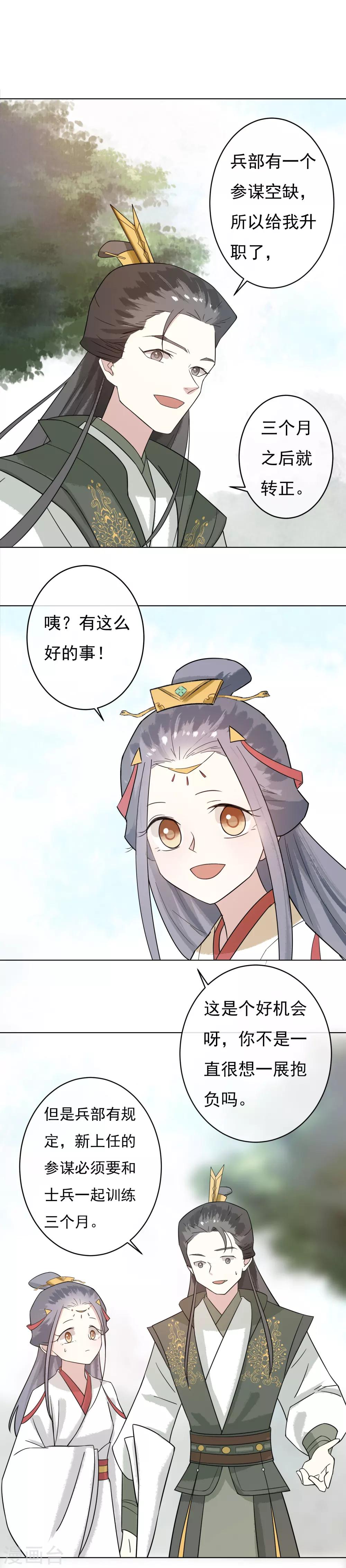 第41话 婚约生变13