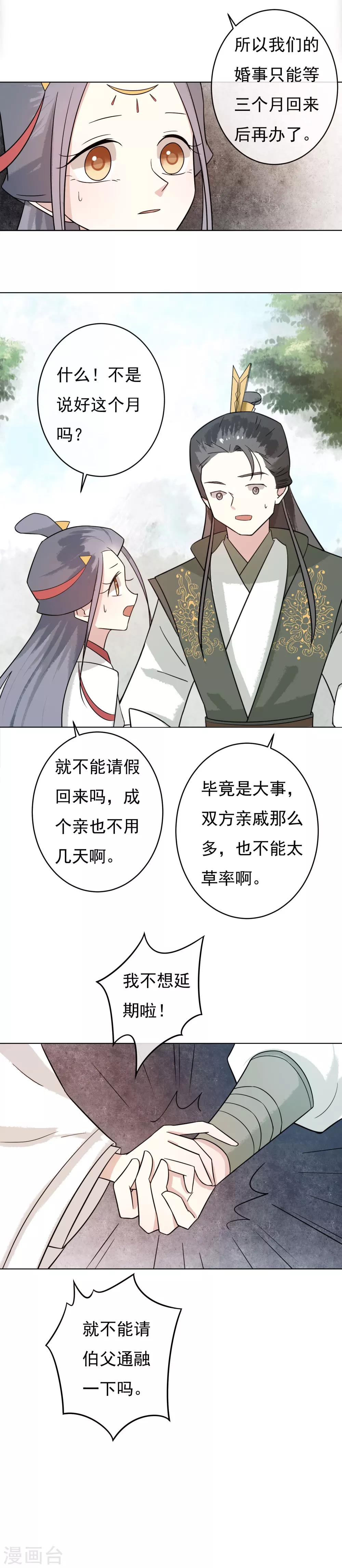 第41话 婚约生变14