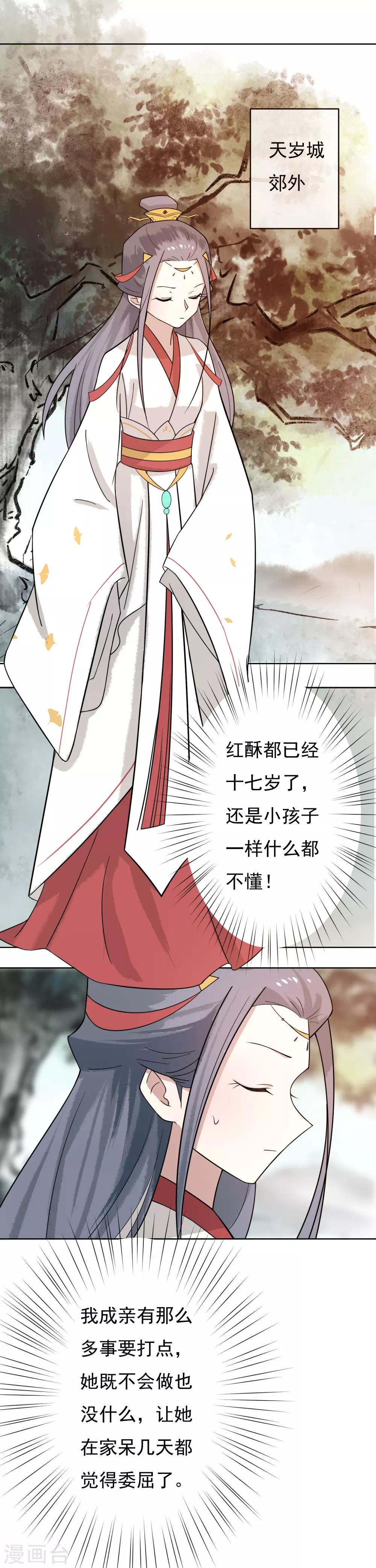 第41话 婚约生变6
