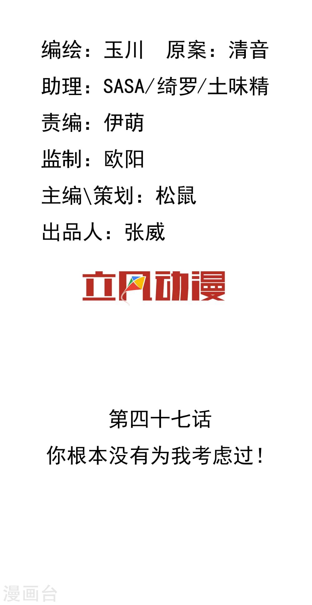 第47话 你根本没有为我考虑过！1