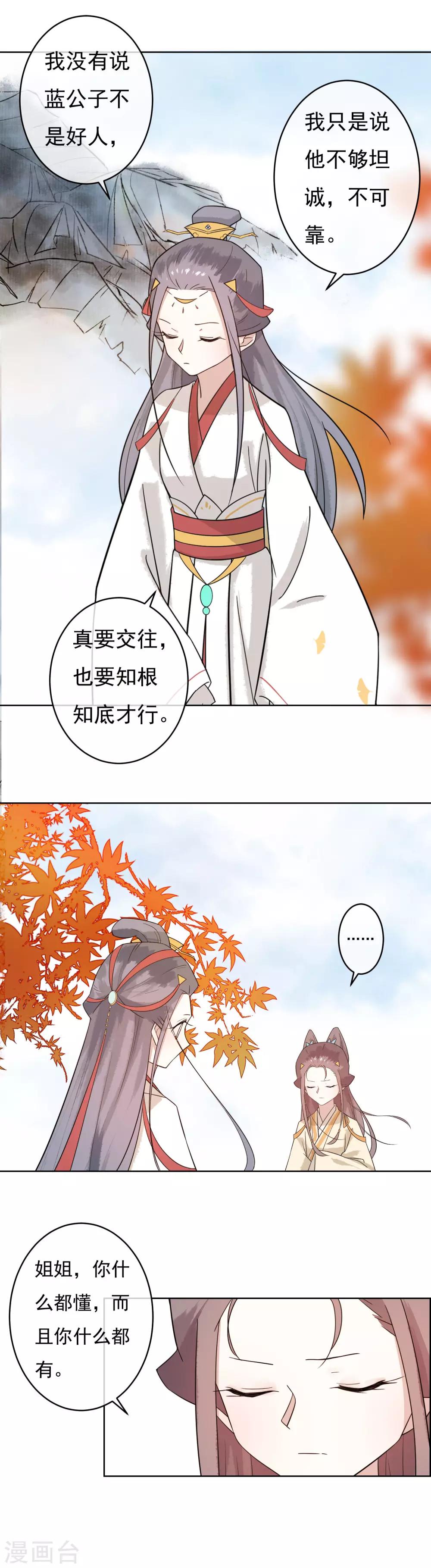 第47话 你根本没有为我考虑过！11