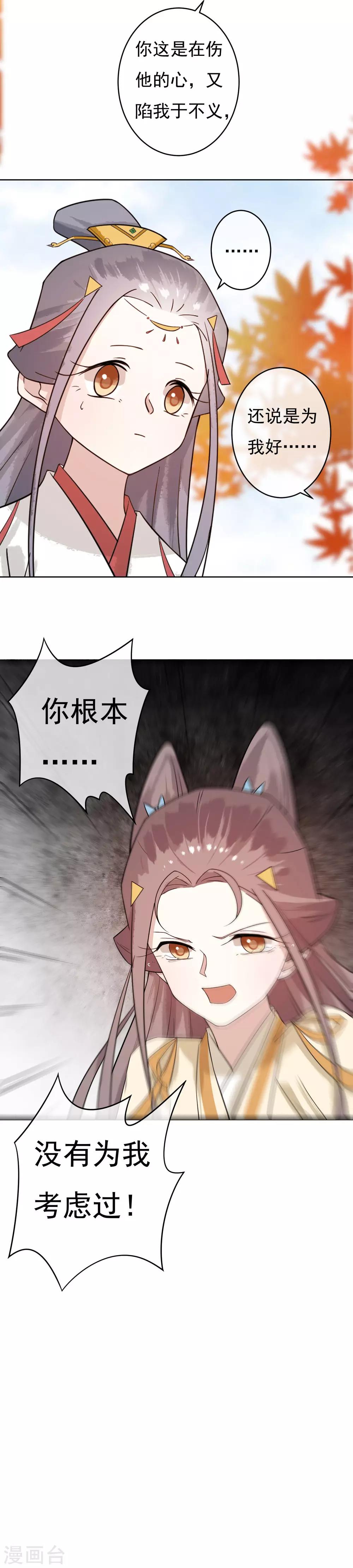 第47话 你根本没有为我考虑过！13