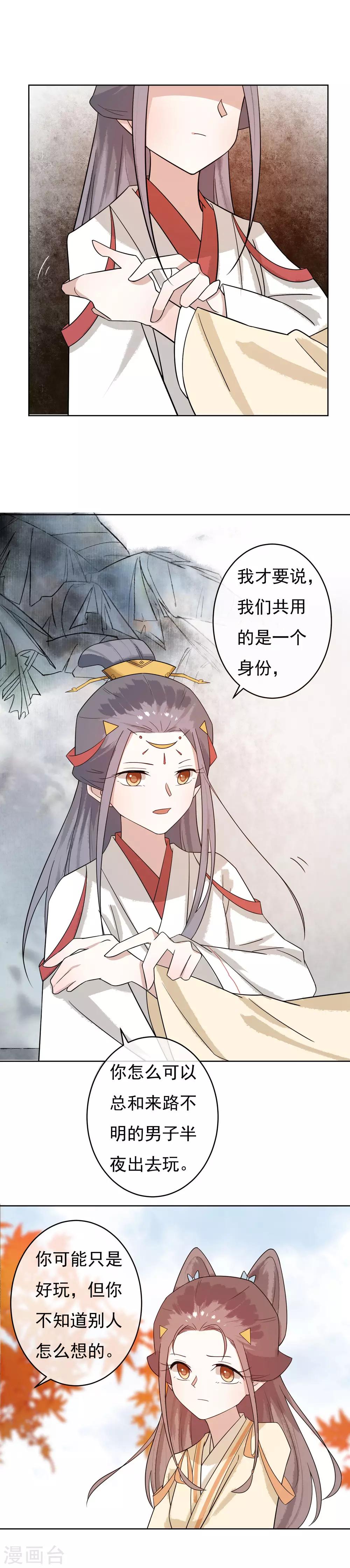 第47话 你根本没有为我考虑过！8