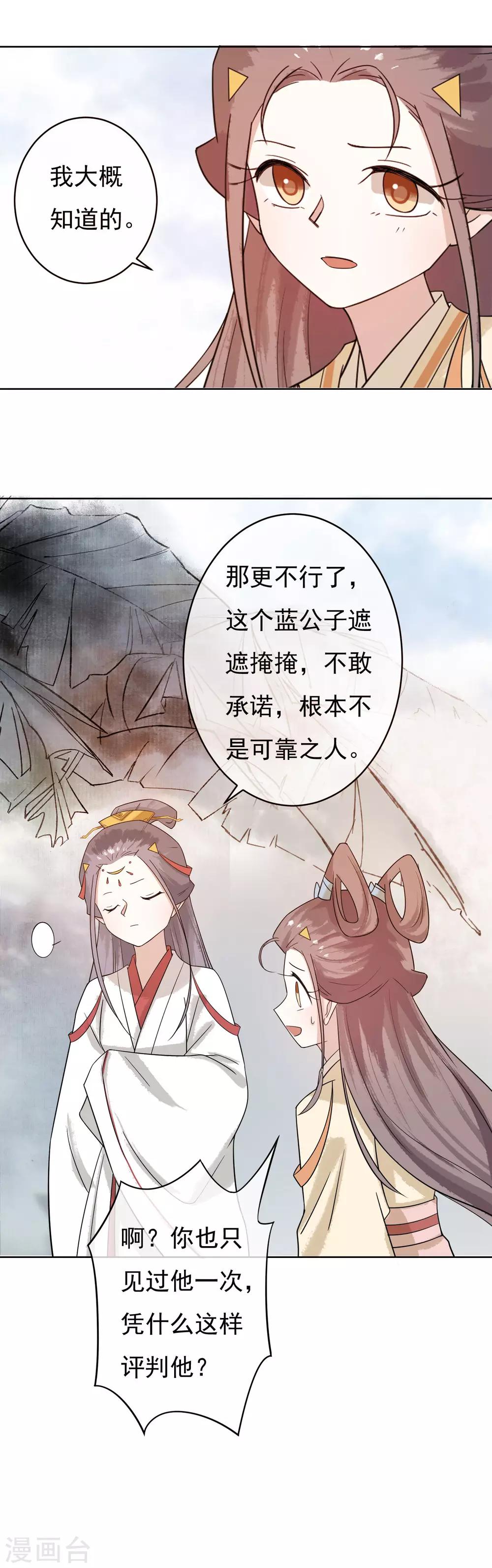 第47话 你根本没有为我考虑过！9