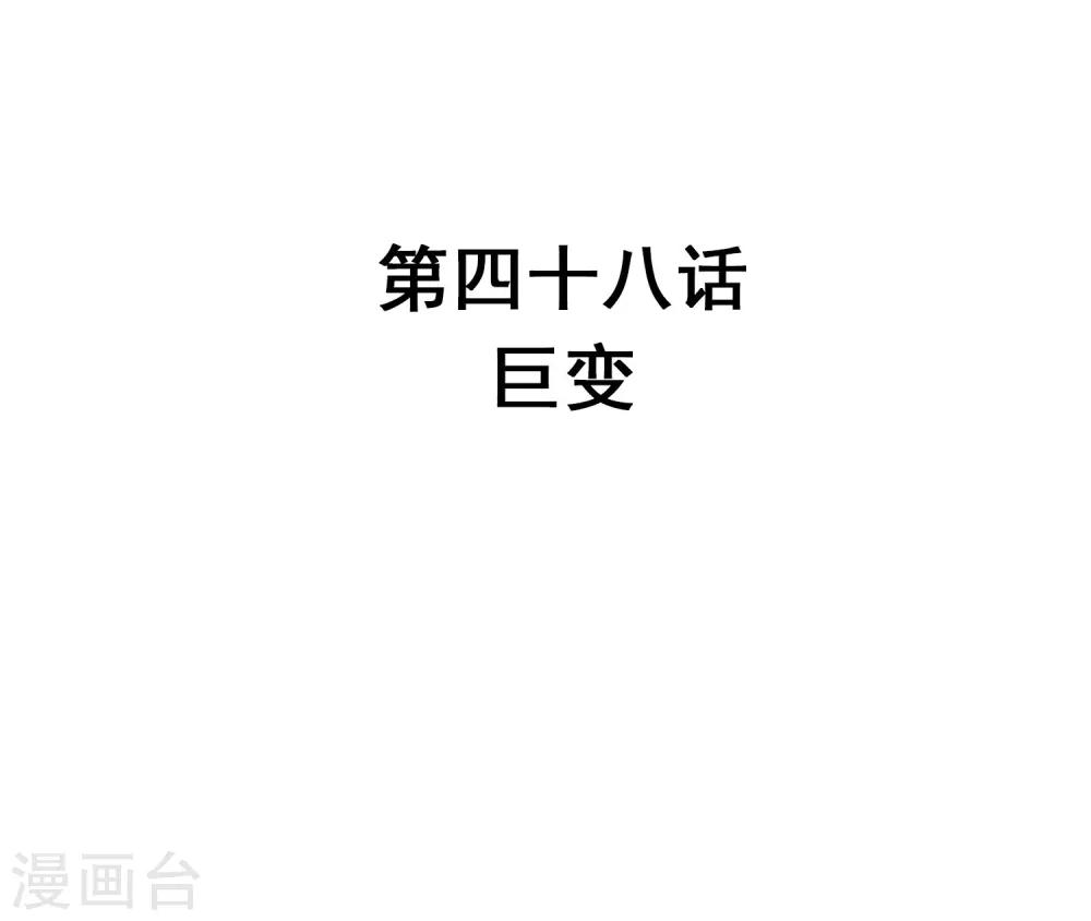 第48话 巨变2