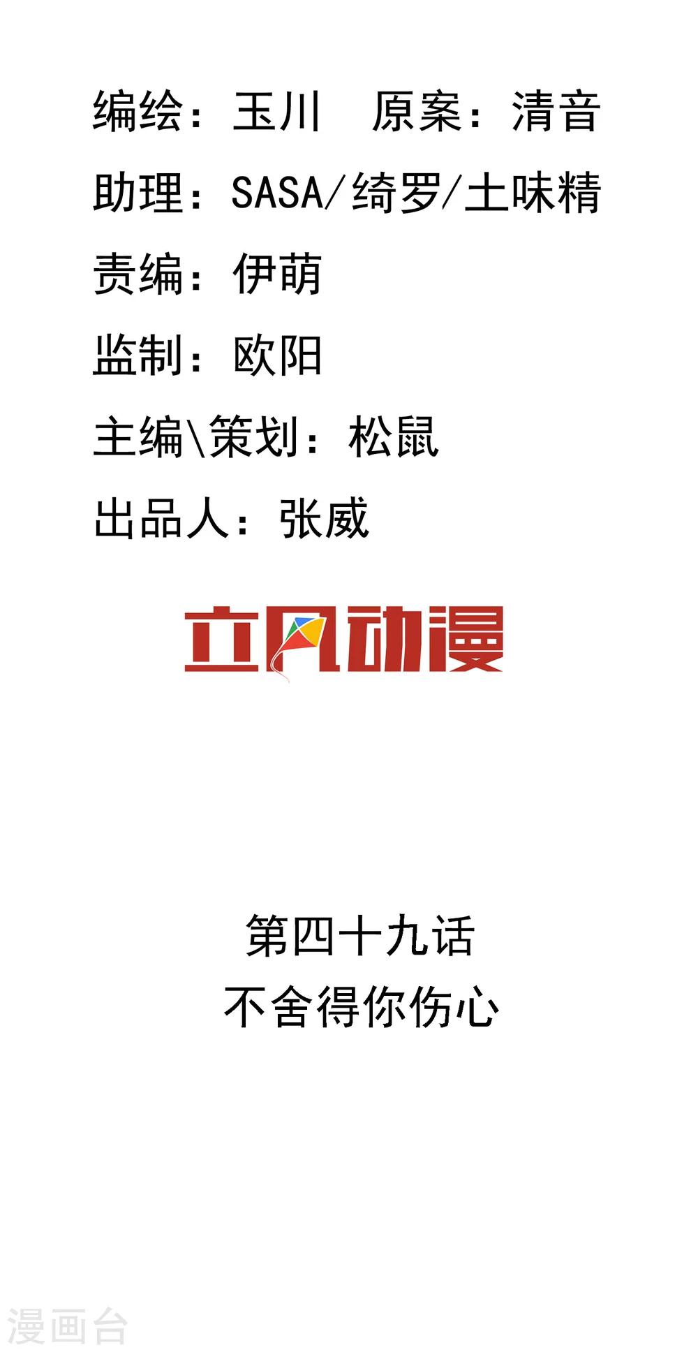 第49话 不舍得你伤心1