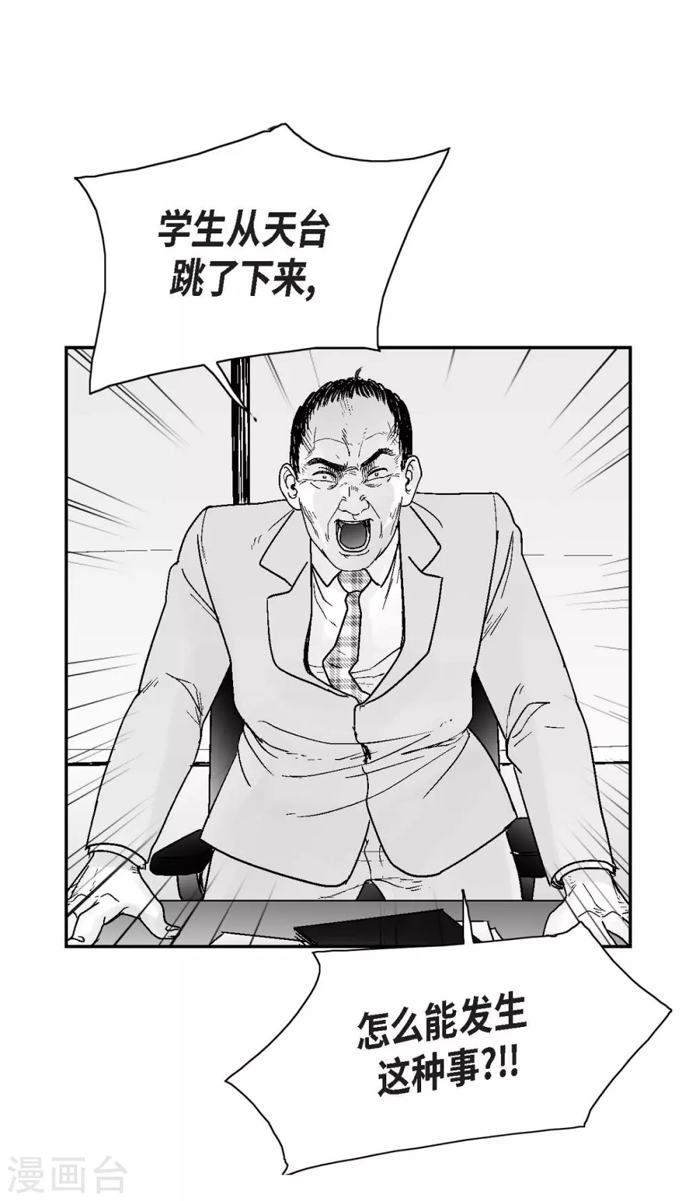 第8话 跳楼66