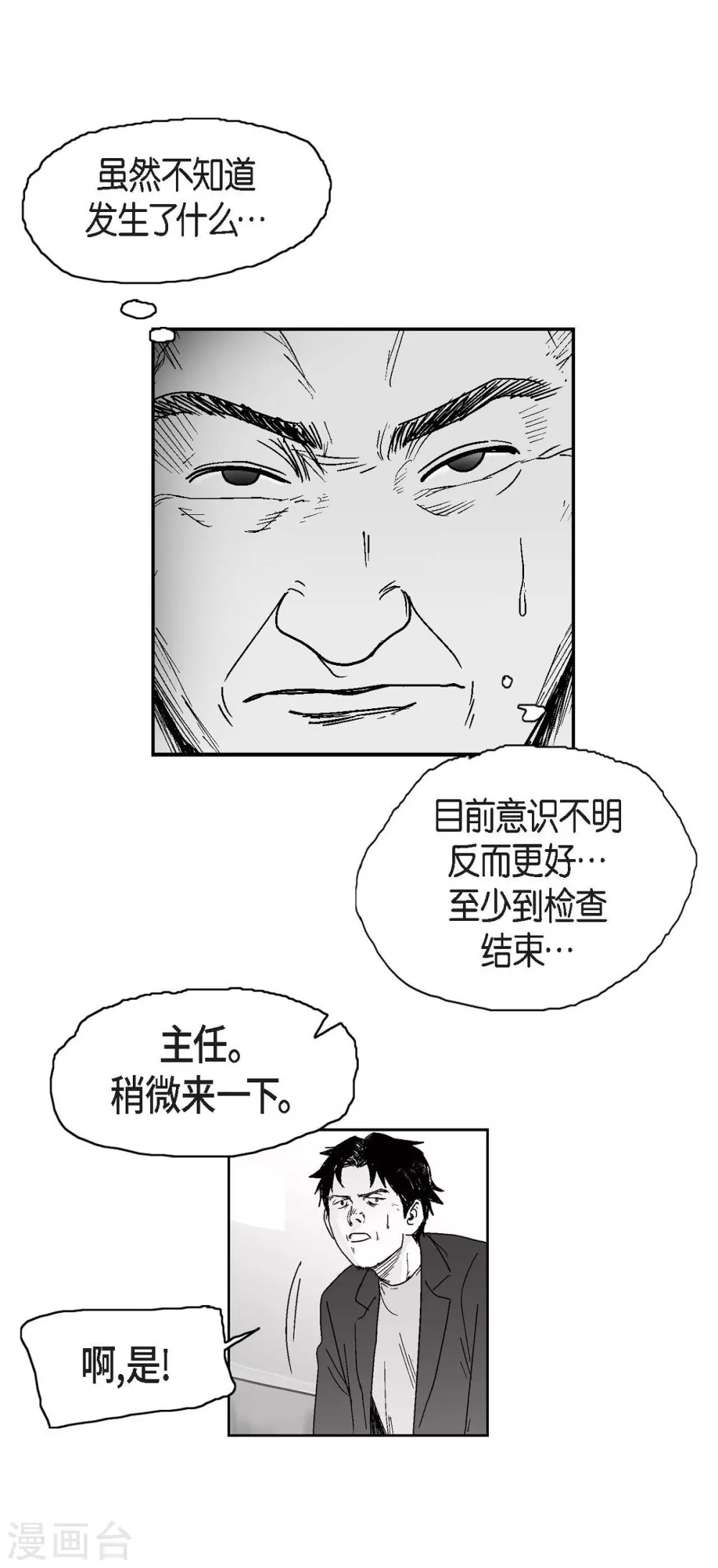 第8话 跳楼70