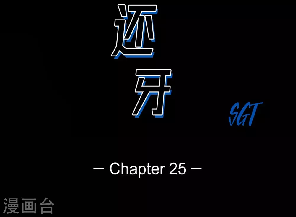 第25话 不必要犹豫4