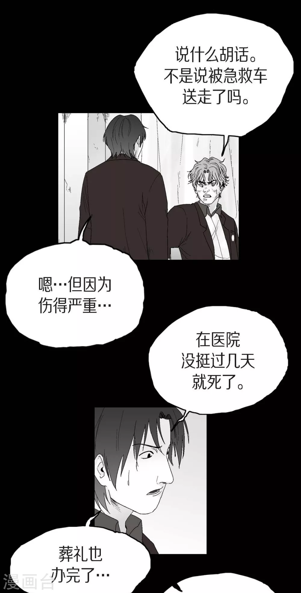 第25话 不必要犹豫6